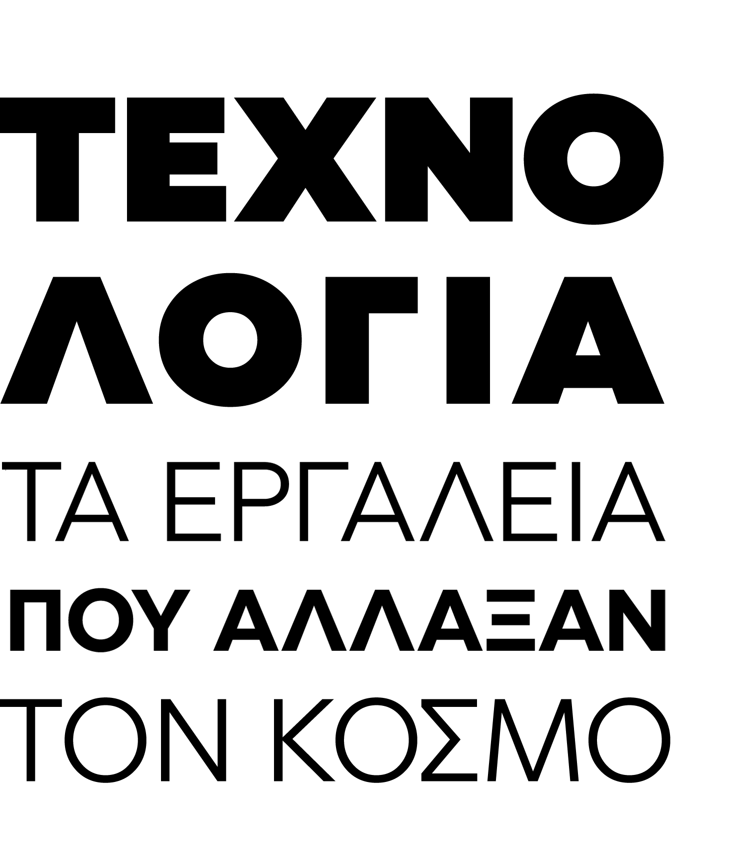 τεχνολογία